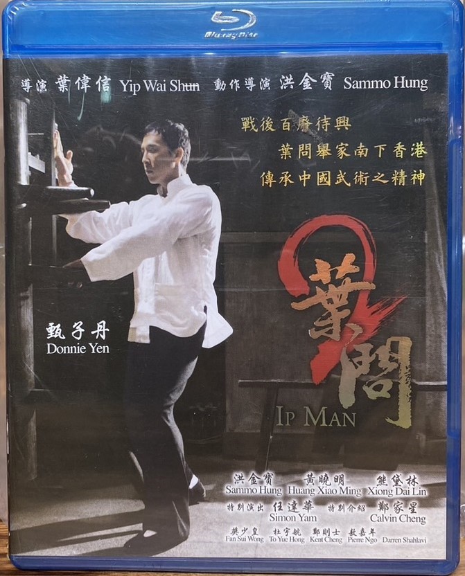 葉問2 (BD)