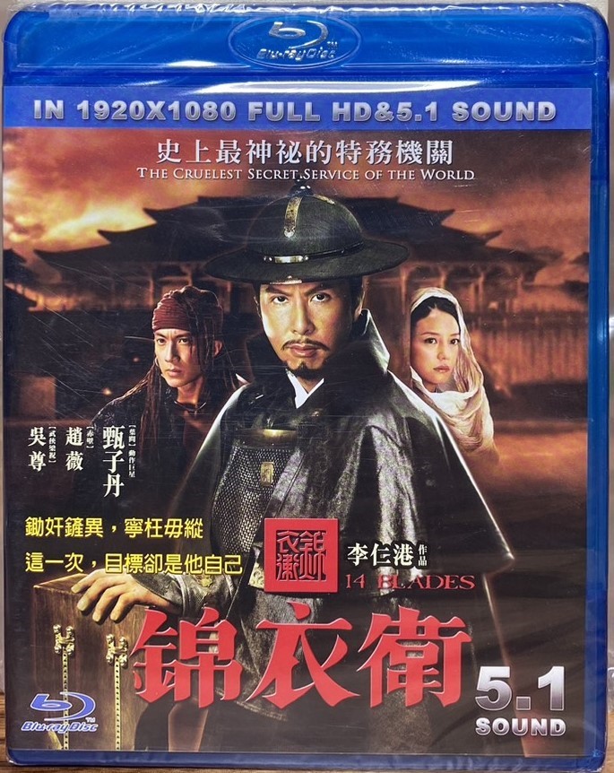 錦衣衛 (BD)