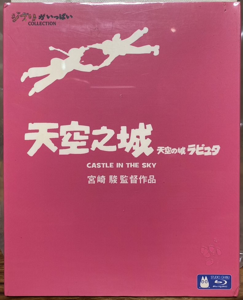 天空之城 (BD)