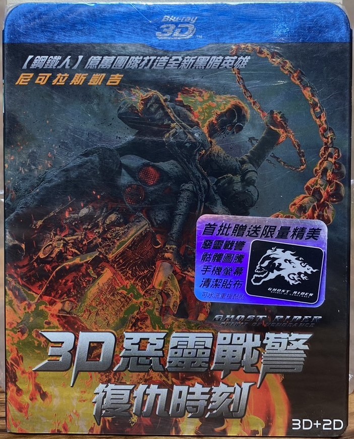 3D惡靈戰警復仇時刻 (BD)