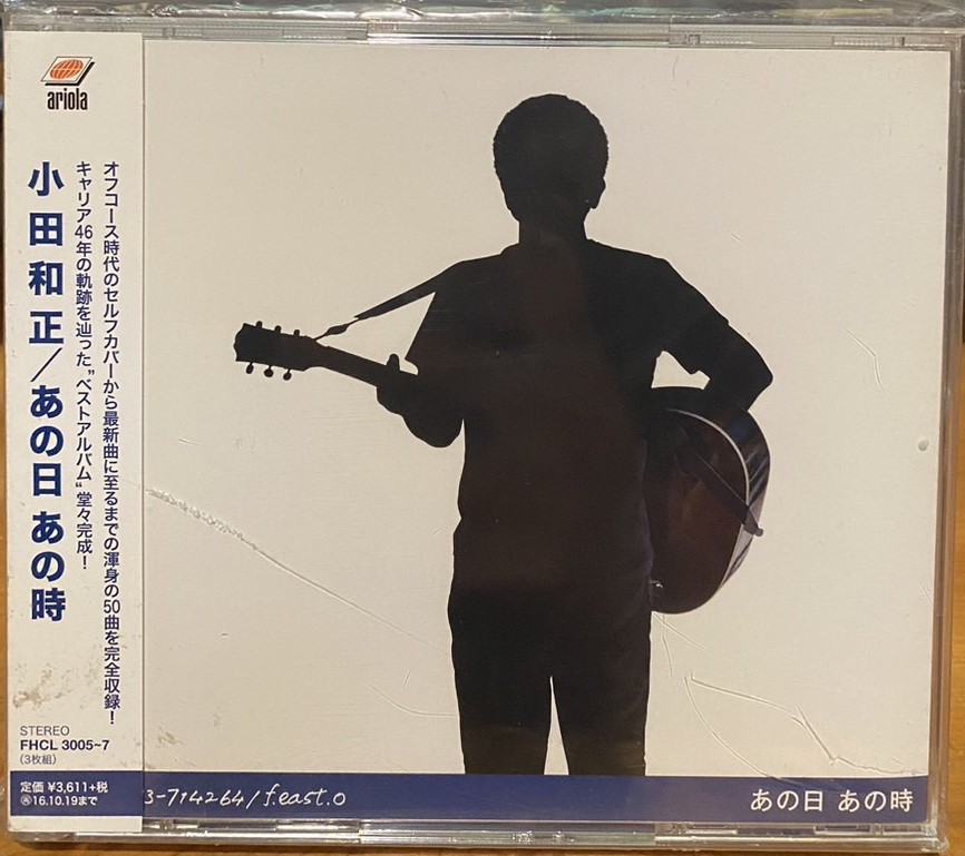 小田和正 / あの日あの時 (3CD)
