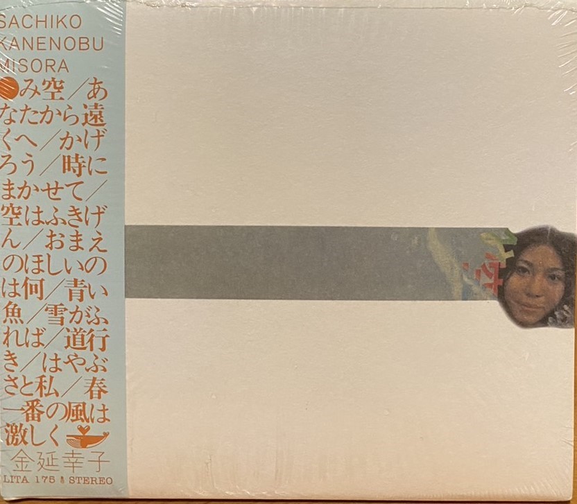 金延幸子 / み空 (CD)