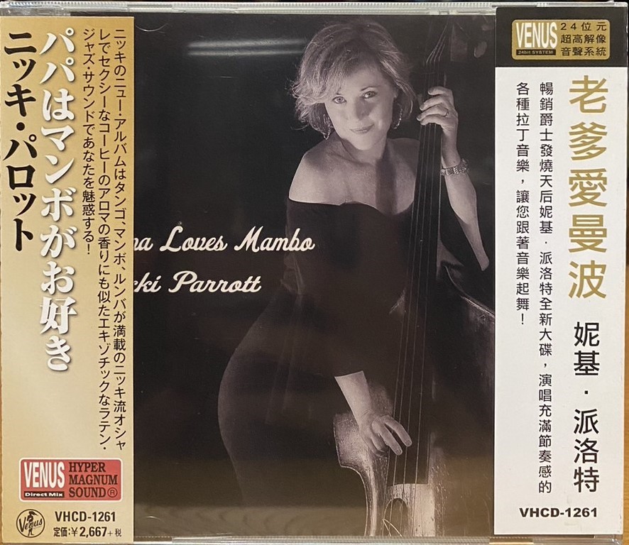 妮基．派洛特：老爹愛曼波  (CD) 