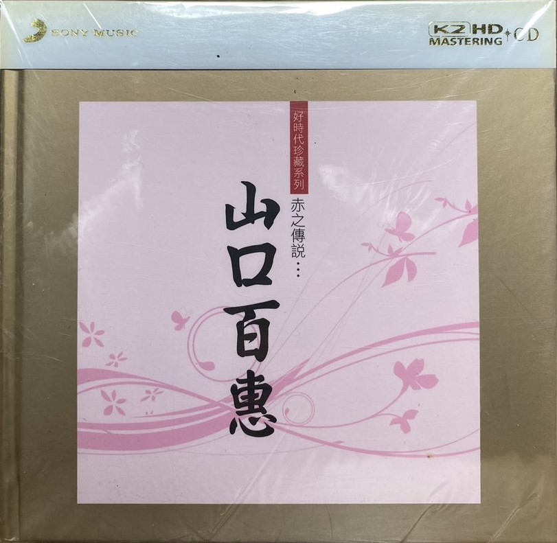 MOMOE YAMAGUCHI 山口百惠 / 赤之傳說... ( K2HDCD )