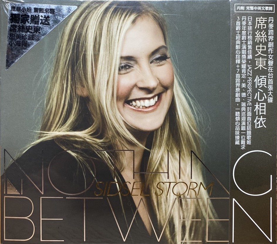 Sidsel Storm 席絲史東 / NOTHING IN BEETWEEN 傾心相依 (CD)