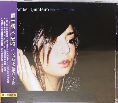 Amber Quinteiro 安柏 / Forever tonight 化為永恆的今夜 (CD)