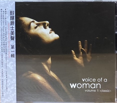 VOICE OF A WOMAN, VOLUME 1 : CLASSICS 醇釀爵士美聲 第一輯 (CD)