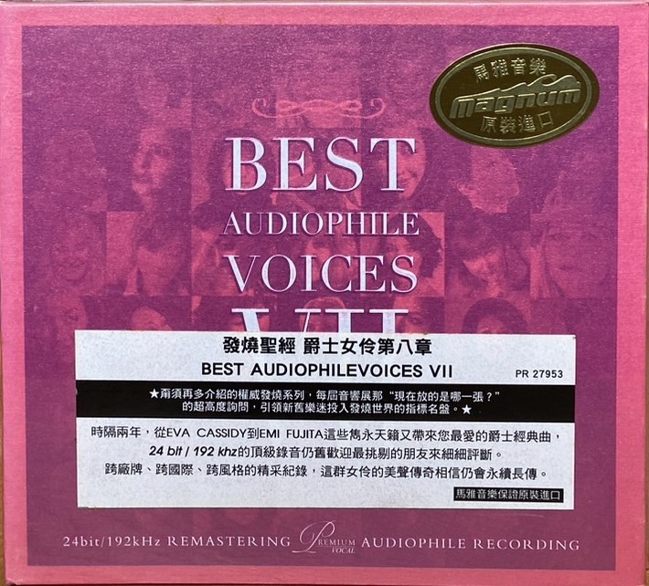 發燒聖經第八章: 爵士女伶 8 (CD)