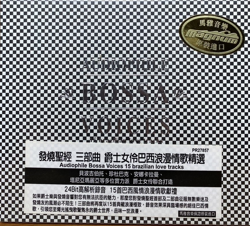 發燒聖經 三部曲 爵士女伶巴西浪漫情歌精 Audiophile Bossa Voices 15 Brazilian Love Tracks (CD)