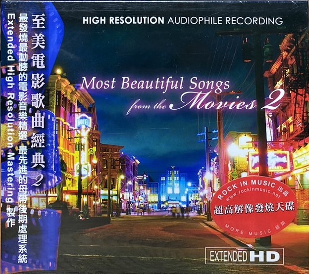至美電影歌曲經典2 (HDCD)