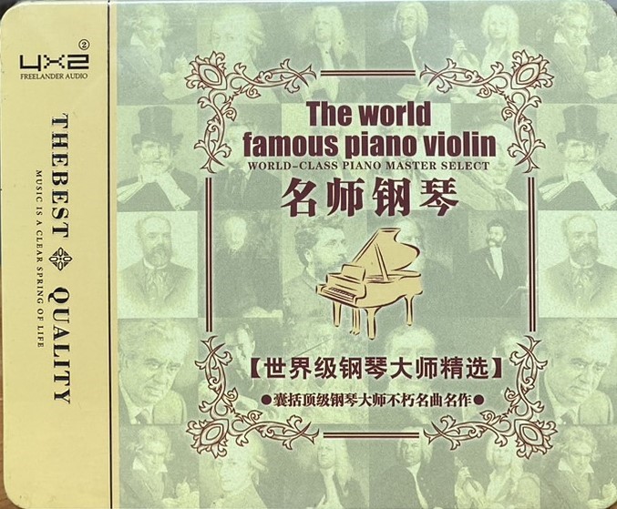 名師鋼琴 [世界級鋼琴大師精選]（鐵盒版2CD）