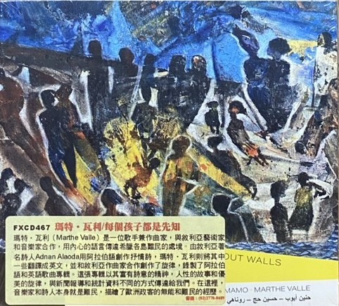Marthe Valle 瑪特瓦利 / Every Child is a Prophet 每個孩子都是先知 (CD)