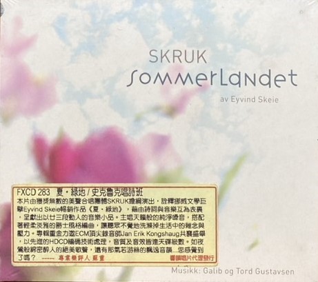 SKRUK 史克魯克唱詩班 / SOMMERLANGET 夏．綠地 (CD)