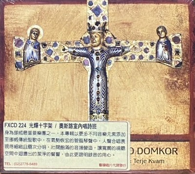 OSLO DOMKOR 奧斯路教堂唱詩班 / DET HELLIGE KORS 光輝十字架 (CD)