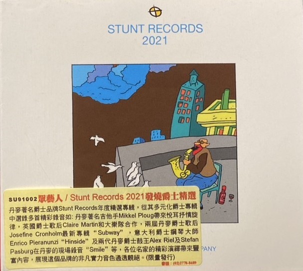 眾藝人 / Stunt Records 2021 發燒爵士精選 (CD)