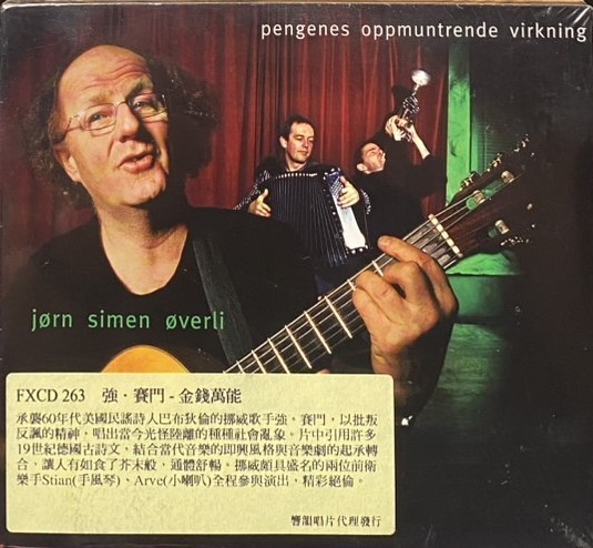 jorn simen overli 強．賽門 / pengenes oppmuntrende virkning 金錢萬能 (CD)