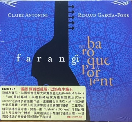 Renaud Garcia-Fons & Claire Antonini 雷諾賈西亞范斯, 克萊爾安東尼 / Farangi 巴洛克牛筋王 (CD)