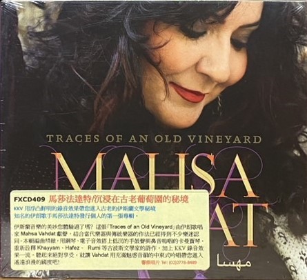 Mahsa Vahdat 馬莎法達特 / Traces of an Old Vineyard 沉浸在古老葡萄園的秘境 (CD)