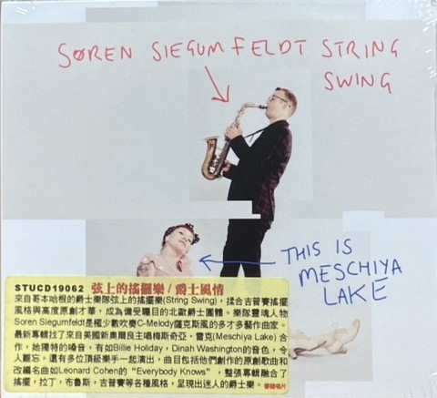 Soren Siegumfeldt String Swing This Is Meschiya Lake 弦上的搖擺樂 / 爵士風情 (CD)