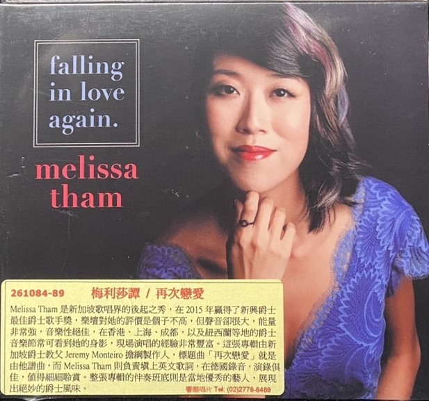 Melissa Tham 梅利莎譚 / Falling in Love Again 再次戀愛 (CD)