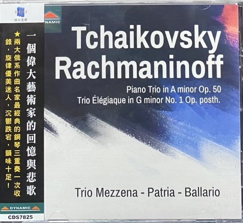 Tchaikovsky & Rachmaninoff : Piano Trios 一個偉大藝術家的回憶與悲歌