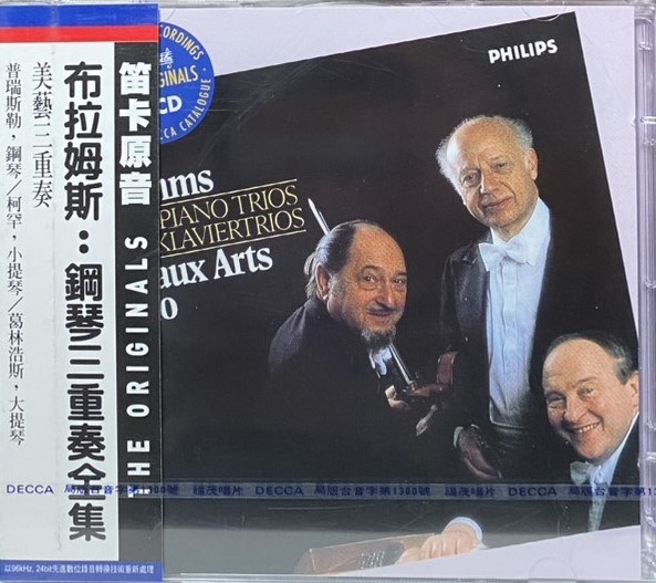 BEAUX ARTS TRIO 美藝三重奏 / Brahms : The Piano Trios / 布拉姆斯 : 鋼琴三重奏全集 (2CD)