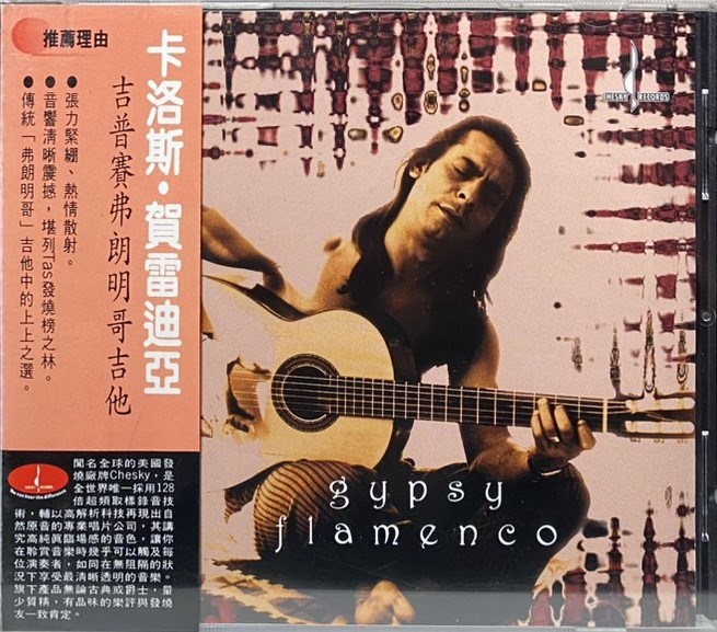 CARLOS HEREDIA 卡洛斯 . 賀雷迪亞 / GYPSY FLAMENCO 吉普賽弗朗明哥吉他 (CD)
