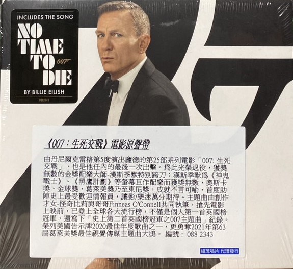 O.S.T. 電影原聲帶 /‘NO TIME TO DIE’ ORIGINAL MOTION PICTURE SOUNDTRACK 007：生死交戰 電影原聲帶 (CD)