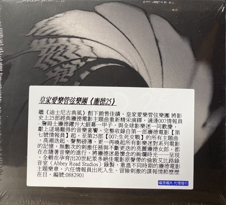 The Royal Philharmonic Orchestra 皇家愛樂管弦樂團 / Bond 25 龐德25 (CD)