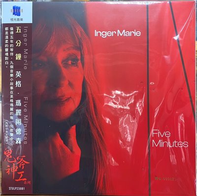 英格.瑪麗岡德森:五分鐘 Inger Marie Gundersen: Five Minutes (LP)