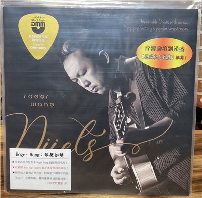 Roger Wang/ 琴聲如雙 (LP)