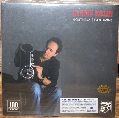 丹尼斯．庫倫：諾特海金礦 /Dennis Kolen: Northeim | Goldmine (LP) 