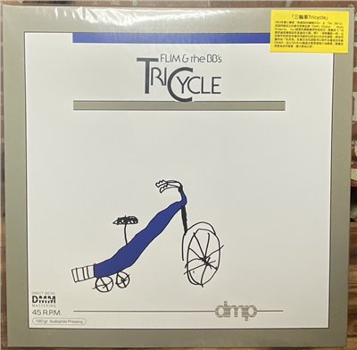 Flim & The Bb's - Tricycle/ 弗連與BB樂隊 - 三輪車 (2LP)