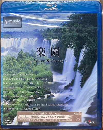 楽園 ~Water & Forest~  (BD)