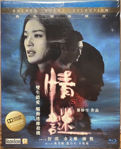 情謎 (BD)