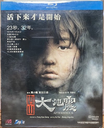 唐山大地震 (BD)