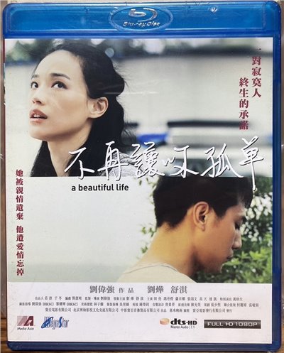 不再讓你孤單 (BD)