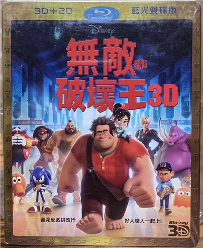 無敵破壞王 3D+2D藍光雙碟版 (BD)