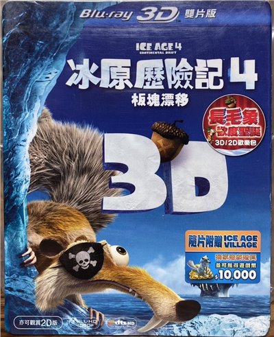 冰原歷險記4 板塊漂移 3D + 長毛象歡度聖誕 (BD)