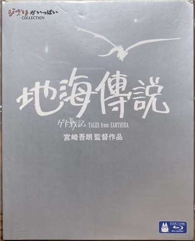 地海傳說  (BD)