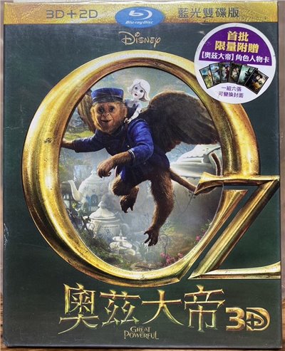 奧茲大帝3D+2D藍光雙碟版 (BD)