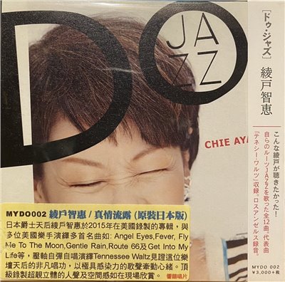 綾戶智繪 / DO JAZZ 真情流露 (CD)