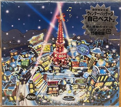 小田和正 / 自己ベスト (CD)