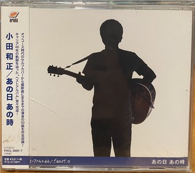 小田和正 / あの日あの時 (3CD)