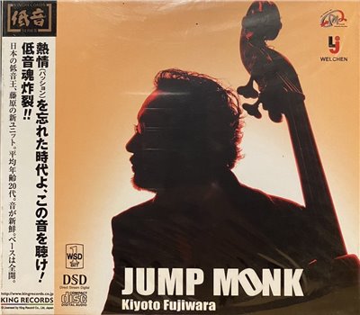 藤原清登/ Kiyoto Fujiwara - Jump Monk (CD)