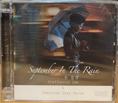 利佳玶 / 九月的雨 September In The Rain (CD)