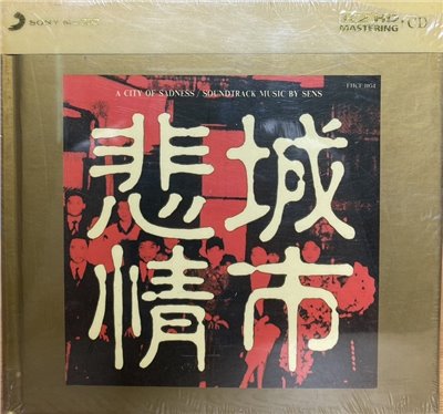 A CITY OF SADNESS  悲情城市 ( K2HDCD )
