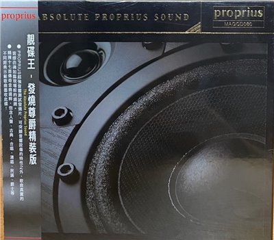 The Absolute Proprius Sound 靚碟王-發燒尊爵精裝版 (CD)