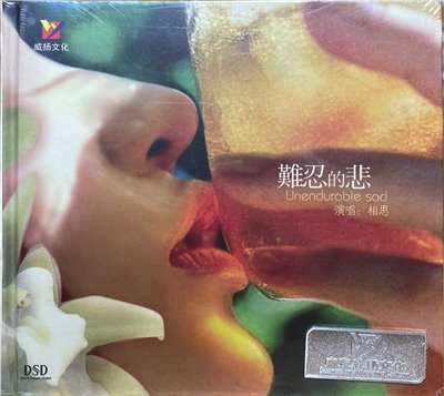 難忍的悲 / 演唱 : 相思 (CD)
