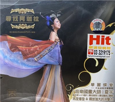 楊雲燕 / 尋找阿珈拉 (CD)